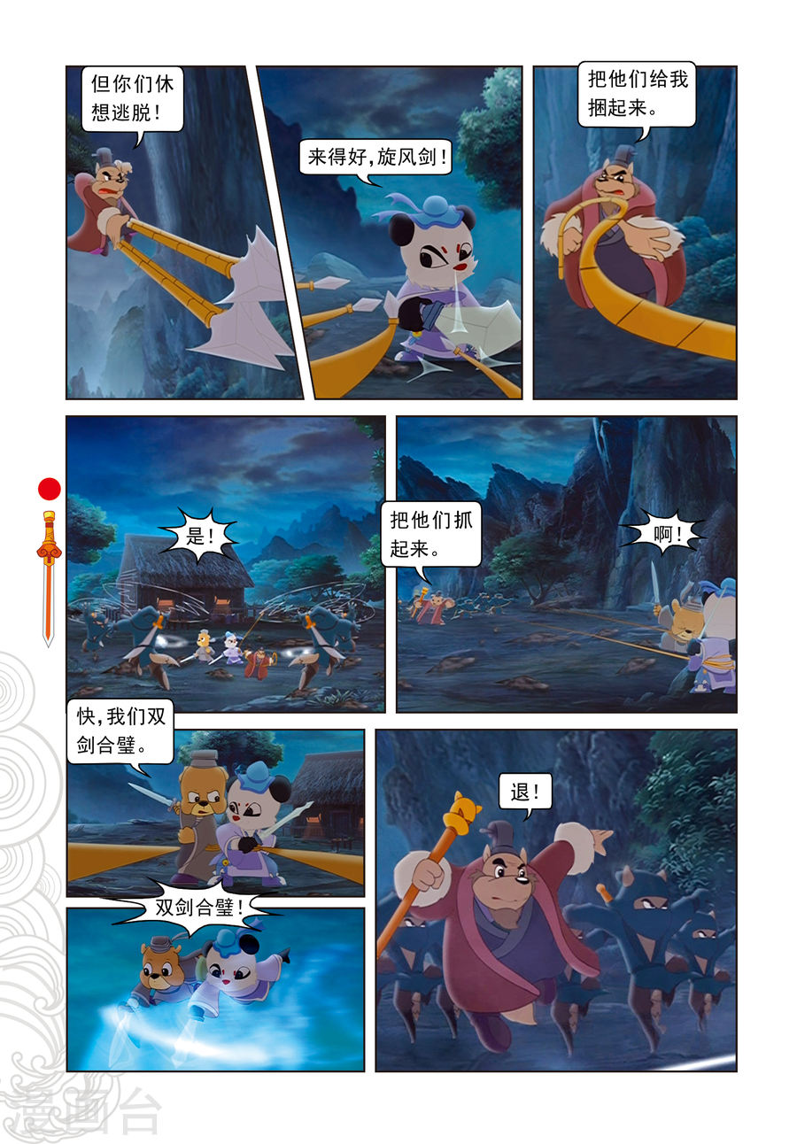 第10话逃出天狼门-虹猫仗剑走天涯-虹猫蓝兔（第7张）